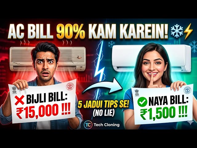 AC Bill 50% Kam Kaise Kare? ⚡ 5 Magic Tips to Save Electricity Bill | AC  Bill Saving Tips 2026