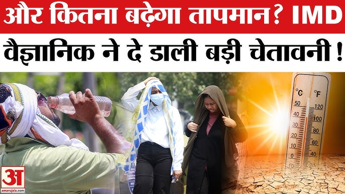 Weather Update | Cyclone Alert: क्यों पड़ रही इतनी गर्मी,IMD वैज्ञानिक ने सब बात दिया |Heatwave Ale