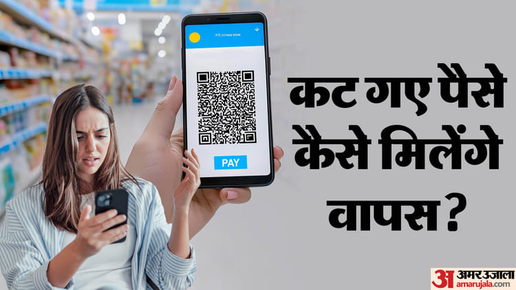 Upi पेमेंट फेल हो जाए तो पैसे कब वापस मिलते हैं? जानें नियम और तरीका - What  To Do When Upi Payment 